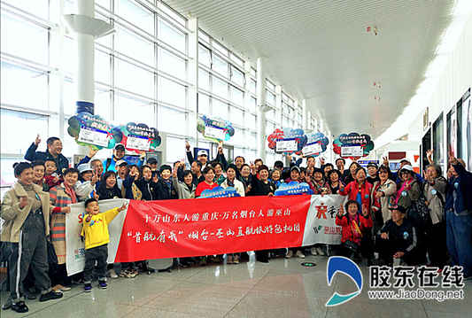 十万山东人游重庆 | 烟台成功组织首个直航巫山旅游包机团