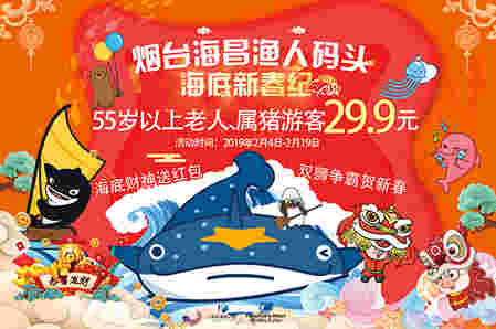 海昌渔人码头新春送“猪”福 “29.9看鲸鲨 水下财神发红包”
