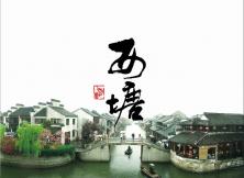 华东五市西塘+乌镇+鼋头渚双飞六日