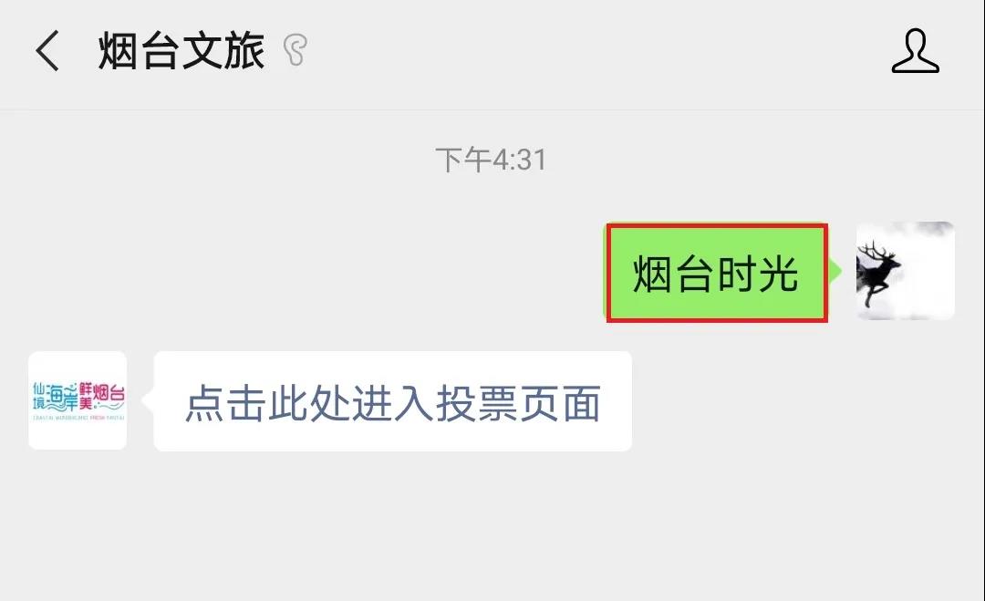 红不红你做主 烟台慢休闲打卡地评选活动开始投票啦