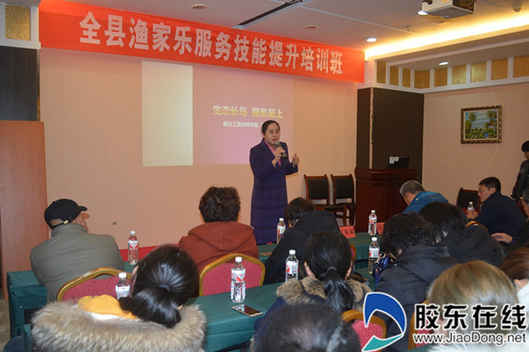 长岛县举办“渔家乐”专题培训班(组图)