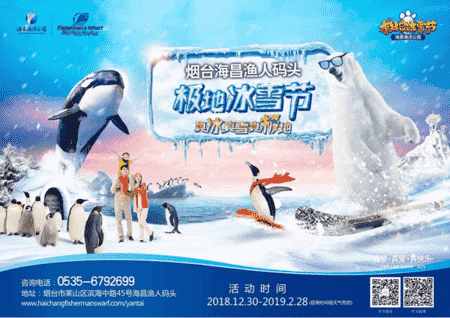 跟企鹅玩转冰雪极地 渔人码头极地冰雪节30日欢乐开园