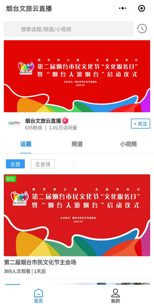 第二届烟台市民文化节：3月28日我们一起“云”约烟台文旅