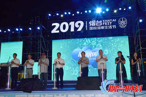 2019烟台国际海岸生活节正式开幕