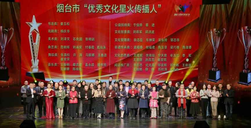 点亮文化“万家灯火” 烟台市评选50位优秀文化星火传播人