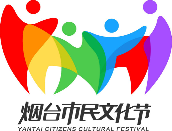 首届烟台市民文化节第一批合作伙伴公布