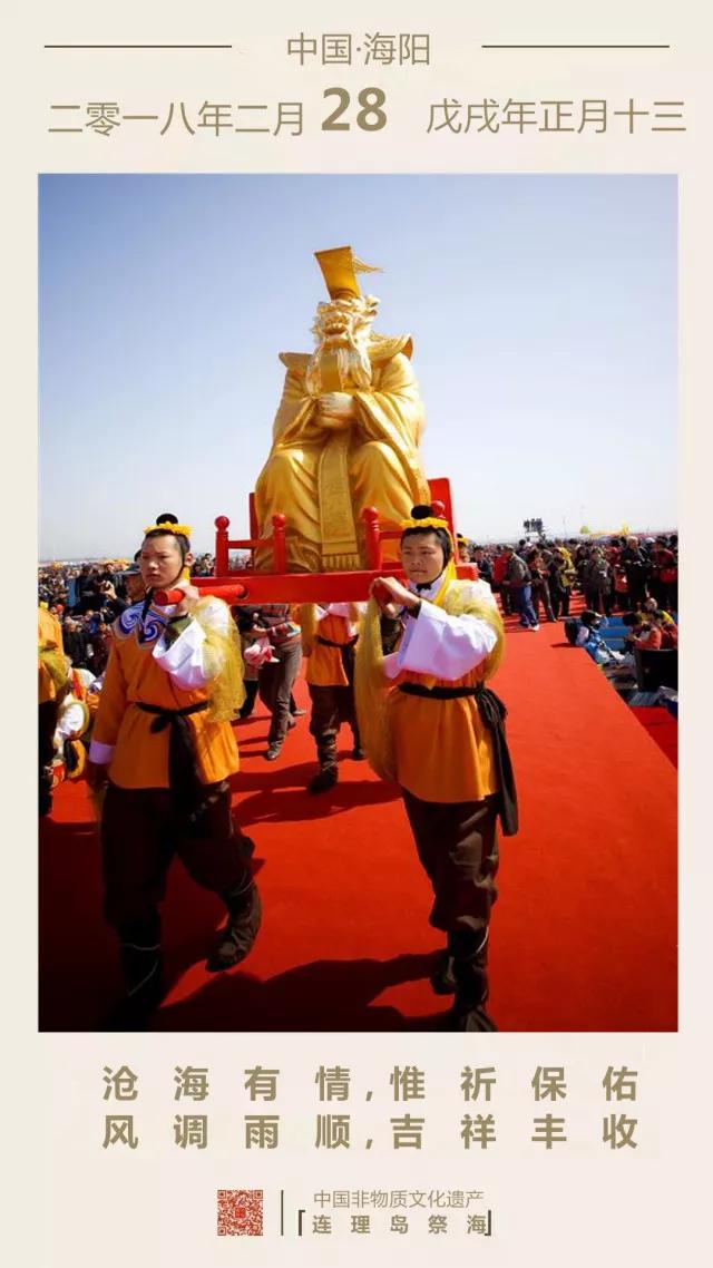魅力烟台 正月十三海阳连理岛祭海大典邀您来！