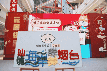 饺子的“花样玩法” 烟台首届饺子文化节启动