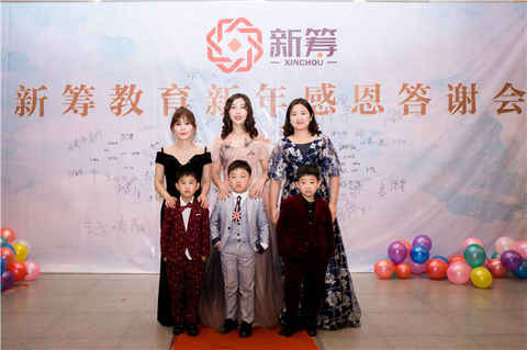 新筹教育新年感恩答谢晚宴圆满落幕