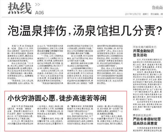 小伙徒步上高速想穷游 龙冈旅游欲聘其为终身游客