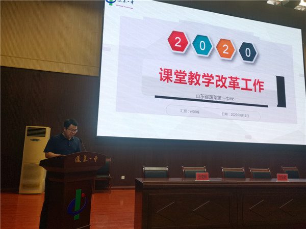 蓬莱一中召开2019级教学改革动员大会