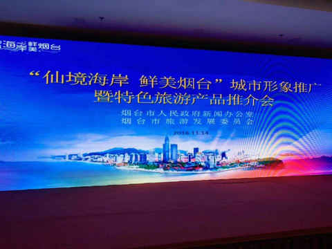 仙境魅力势不可挡 “鲜美烟台”霸屏“泉城济南”