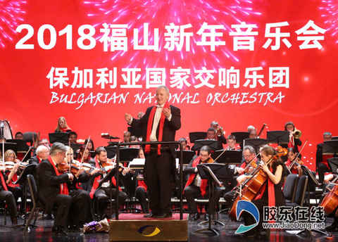 让跨年更有仪式感 福山首场新年音乐会奏响(图)