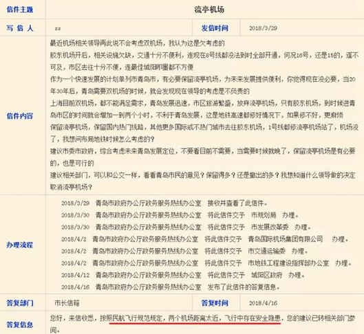 新机场建成后流亭机场关停 山东还将建3座机场