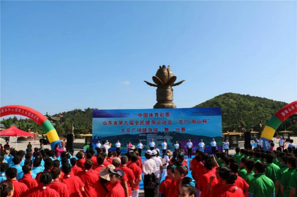 山东省第九届全民健身运动会在龙口南山旅游景区成功举办