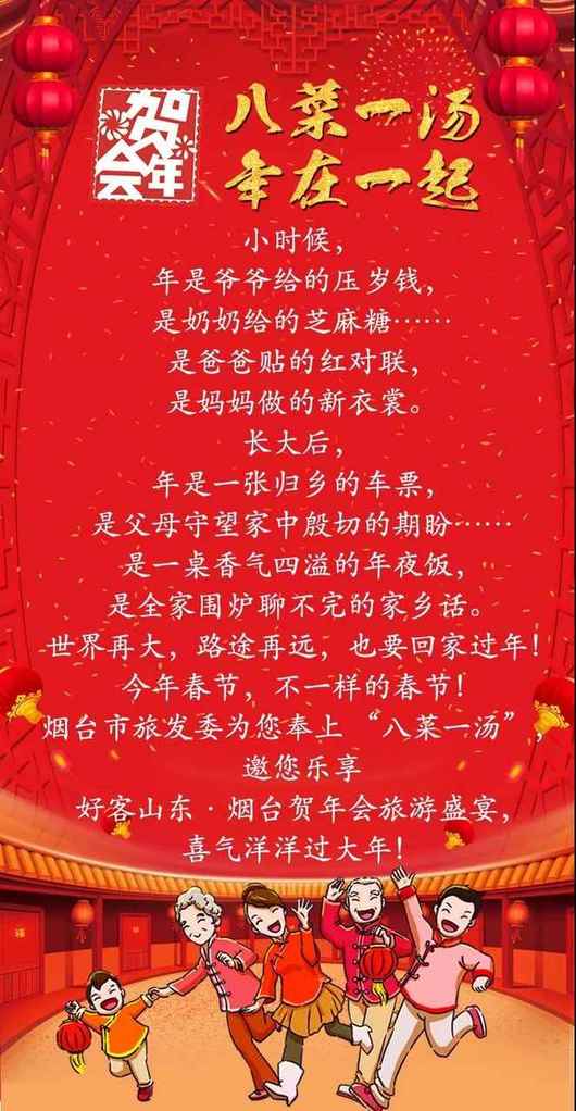 过年了！八菜一汤·旅游盛宴之二“年货有礼”