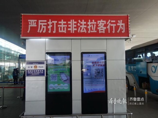 烟台机场候机楼出发厅门前即停即走 超时将处罚