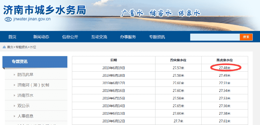 黑虎泉停喷?官方回应:干旱少雨致间歇性断流