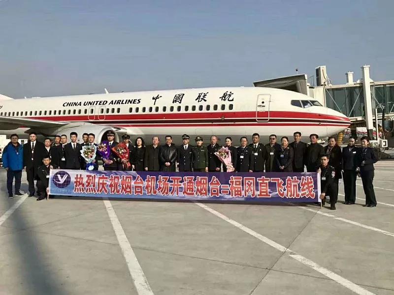 烟台关注：首条国际航线烟台=福冈正式通航！