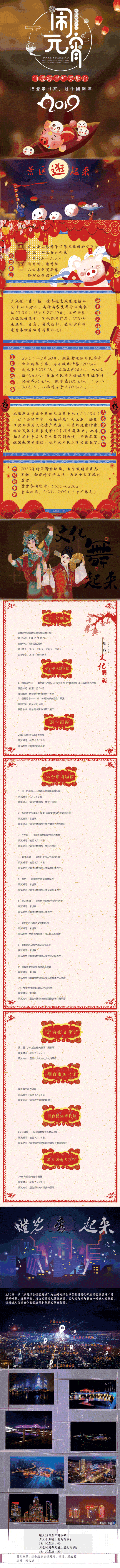 烟台故事第二十期| 一图知多少 鲜城烟台邀您欢乐闹元宵