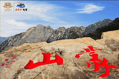 抖音助力五一假期 沂蒙山龟蒙景区玩出新花样