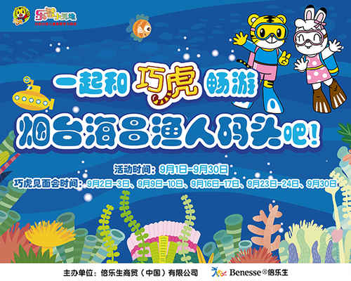 渔人码头6周年狂欢趴 一起和巧虎来畅游吧