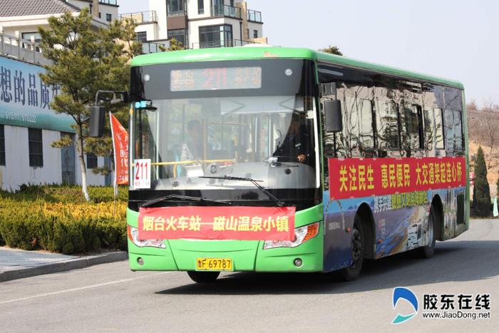 211路公交改线由火车站直达磁山温泉小镇