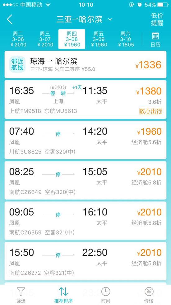 三亚到北京机票暴涨近10倍 返哈尔滨机票近2万元