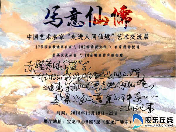 蓬莱市举办“写意仙儒”走进人间仙境艺术交流展，100幅作品惊艳亮相