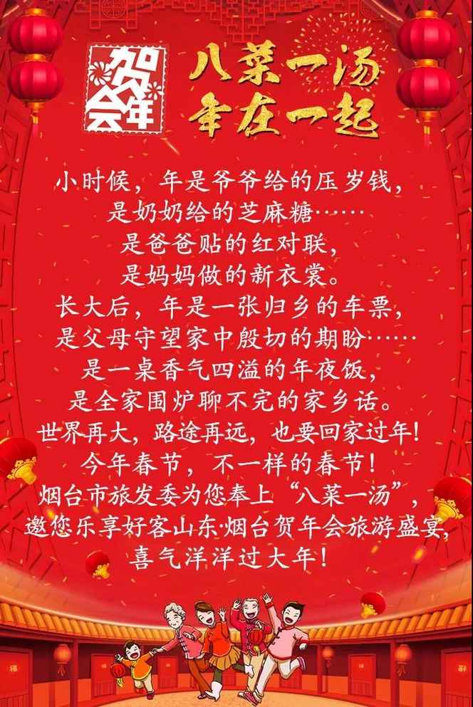 过年了！八菜一汤 · 旅游盛宴之八“祈福纳祥”