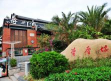 【四月游厦门】厦门科技馆、鼓浪屿、菽庄花园、南普陀寺、曾厝垵风晴厦门双飞五日游