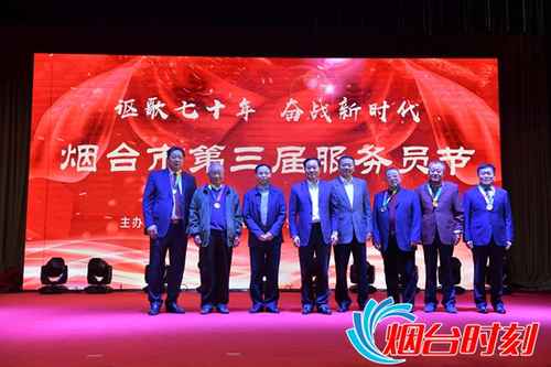 打造高质量服务品牌 烟台市第三届“服务员节”举办